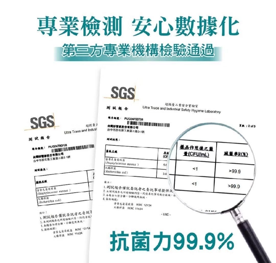 SGS 99.9% 抗菌認證