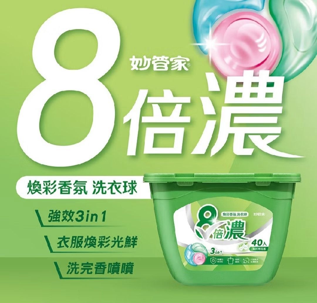妙管家 8倍濃洗衣球 煥彩香氛 40入桶裝